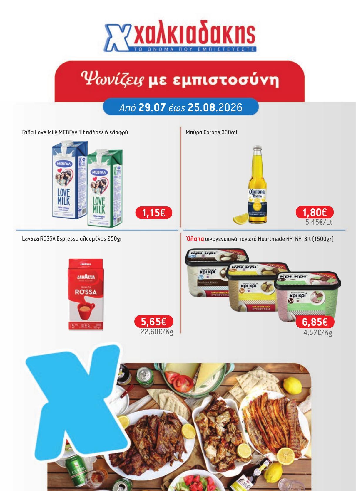 Xalkiadakis - Page 1