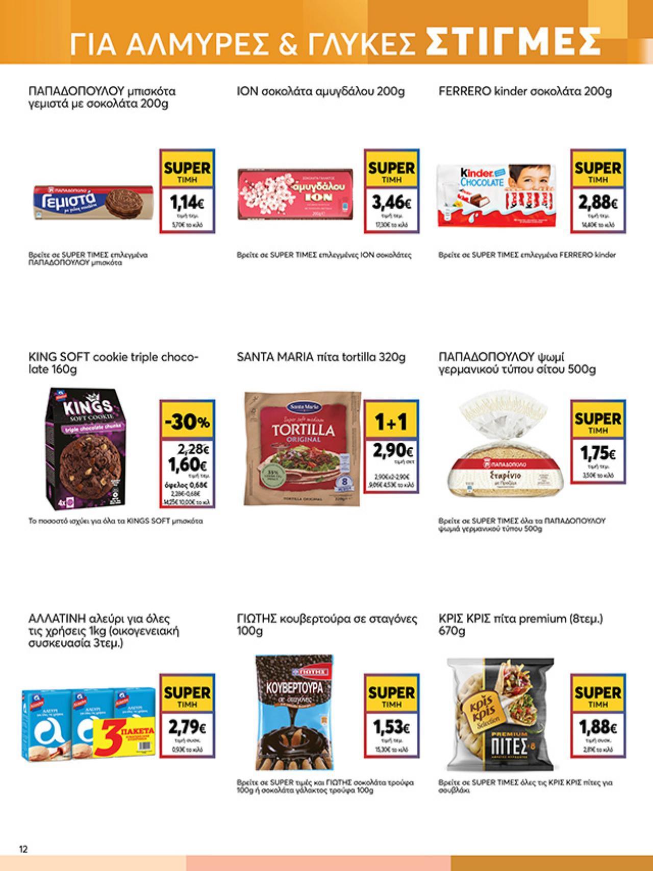 MyMarket - Page 12