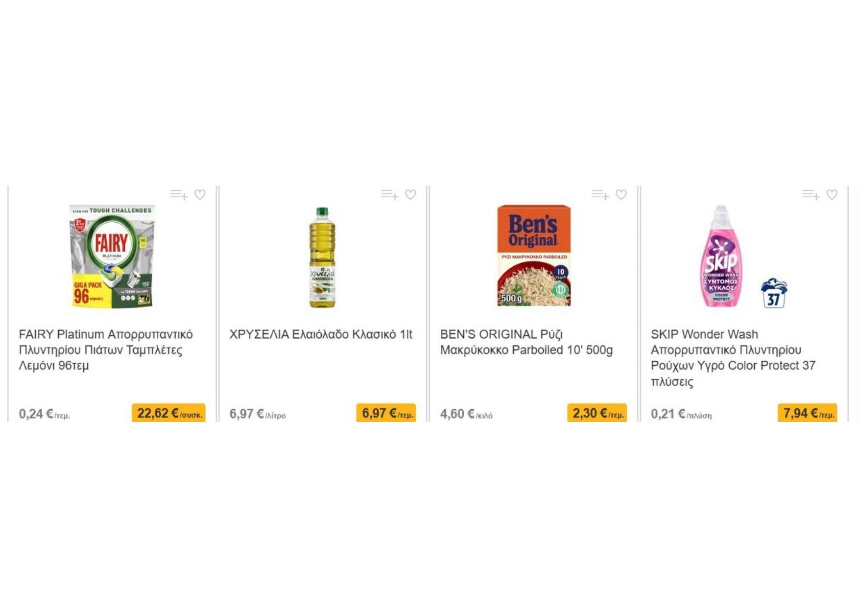 Sklavenitis - Page 19