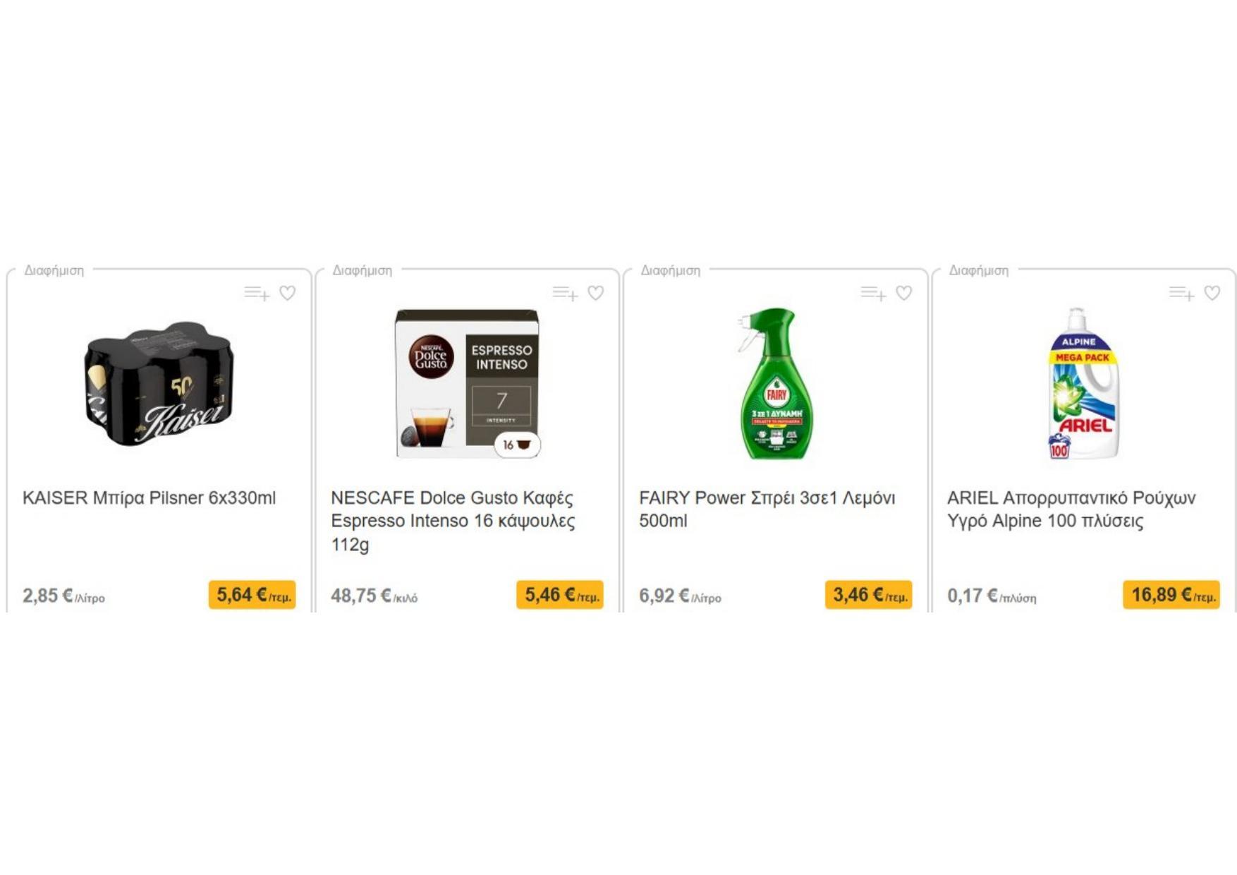 Sklavenitis - Page 25