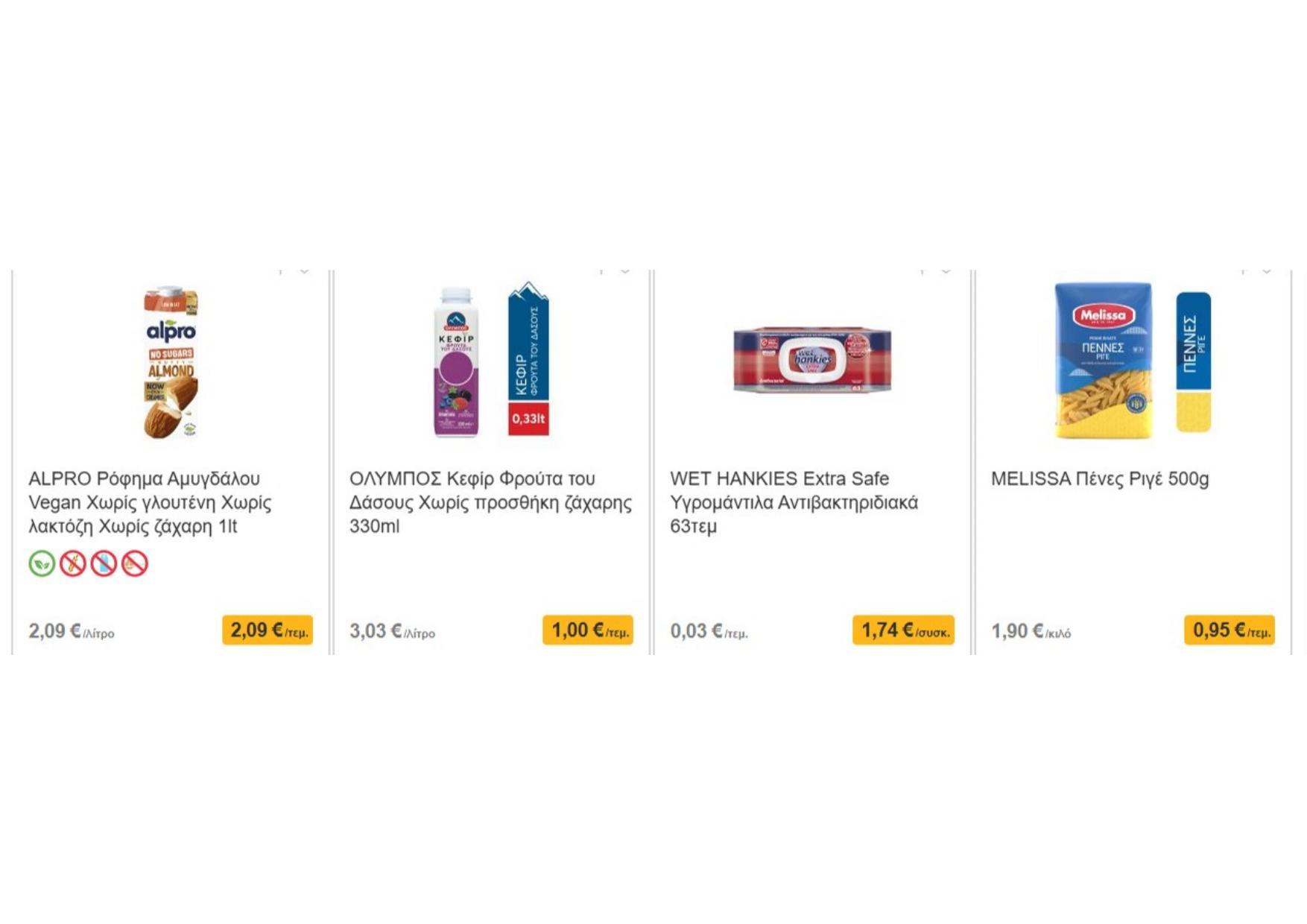 Sklavenitis - Page 74