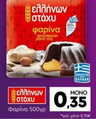Φαρίνα