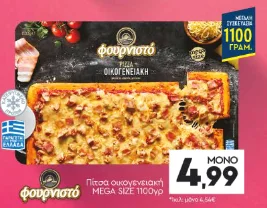 Πίτσα οικογενειακή MEGA SIZE 1100γρ