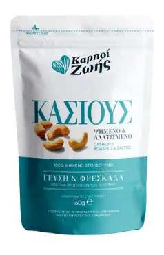 Καρποί Ζωής Κάσιους Ψημένο Αλατισμένο 160γρ.