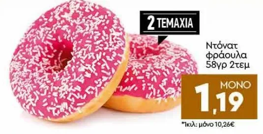 Ντόνατ φράουλα