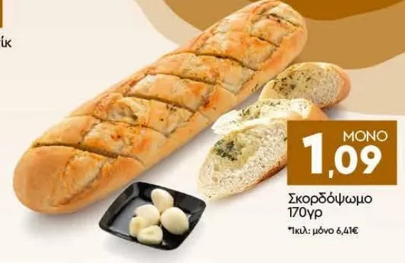 Σκορδόψωμο 170γρ