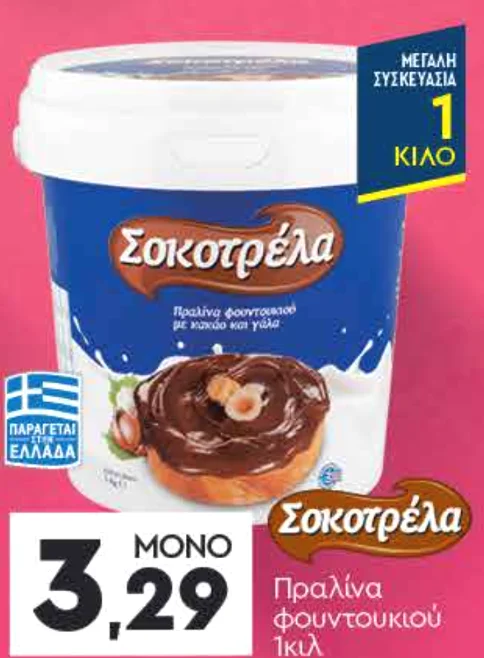 Πραλίνα φουντουκιού 1κιλ
