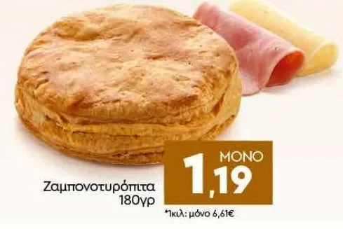 Ζαμπονοτυρόπιτα