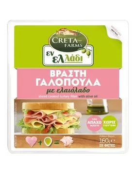 εν Ελλάδι φιλέτο γαλοπούλας βραστή ή καπνιστή ή κοτόπουλο ψητό ή ζαμπόν βραστό φέτες 160γρ.