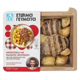 ΑΒ ΕΤΟΙΜΑ ΓΕΥΜΑΤΑ Μπιφτέκια Με Πατάτες 350 gr