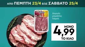 Χοιρινές μπριζόλες λαιμού