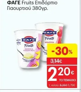Fruits Επιδόρπιο Γιαουρτιού
