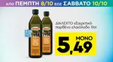 εξαιρετικό παρθένο ελαιόλαδο 1λιτ