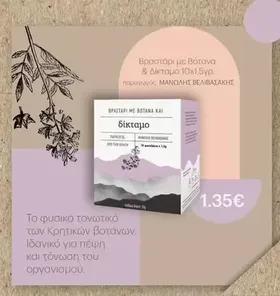 Βραστάρι με Βότανα & Φασκόμηλο 10χ1.5γρ.