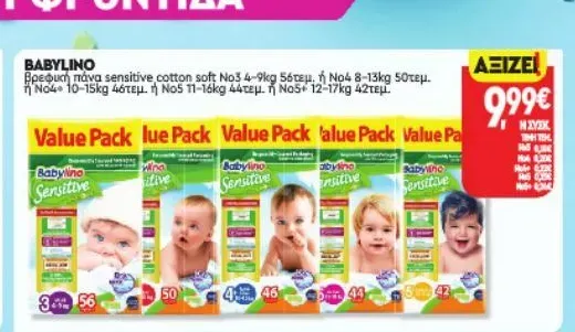 βρεφική πάνα sensitive, cotton soft Νο3 4-9kg 56τεμ. ή Νο4 8-13kg 50τεμ. η Νο4ο 10-15kg 46τεμ. ή Νο5 11-16kg 44τεμ. ή Νο5+ 12-17kg 42τεμ.