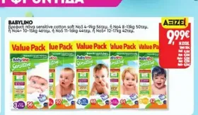 βρεφική πάνα sensitive, cotton soft Νο3 4-9kg 56τεμ. ή Νο4 8-13kg 50τεμ. η Νο4ο 10-15kg 46τεμ. ή Νο5 11-16kg 44τεμ. ή Νο5+ 12-17kg 42τεμ.