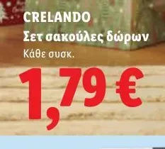Σετ σακούλες δώρων