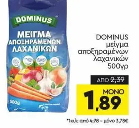 μείγμα αποξηραμένων λαχανικών 500γρ