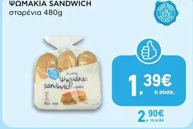ΨΩΜΑΚΙΑ SANDWICH σταρένια