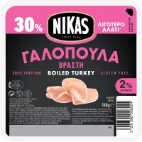 NIKAS Βραστή Γαλοπούλα σε φέτες 30% Λιγότερο αλάτι Χωρίς γλουτένη 160g