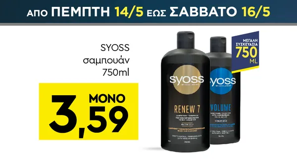 σαμπουάν 750ml