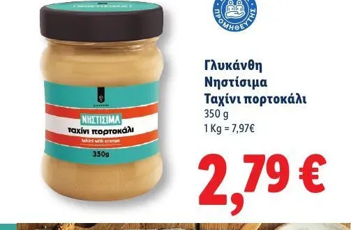 Γλυκάνθη Νηστίσιμα Ταχίνι πορτοκάλι