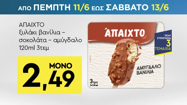 παγωτό ξυλάκι βανίλια 120ml 3τεμ