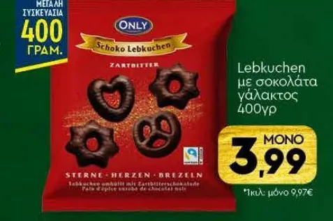 Lebkuchen με σοκολάτα γάλακτος