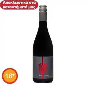 Δύο Δέντρα Κρασί Ερυθρό Merlot & Καλαβρυτινό 750ml.