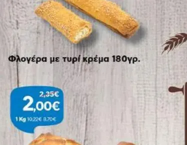 Σπανακοτυρόπιτα (κομμάτι)