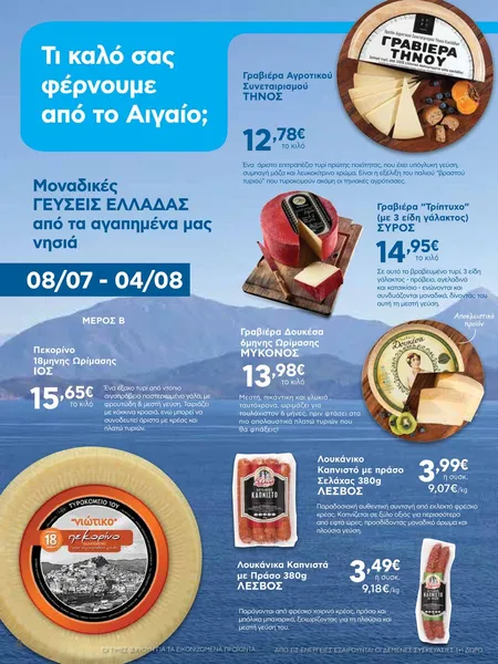 ΓΡΑΒΙΕΡΑ ΤΗΝΟΥ ΑΓΡΟΤΙΚΟΥ ΣΥΝΕΤΑΙΡΙΣΜΟΥ