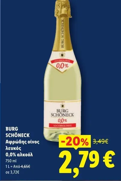 Αφρώδης οίνος λευκός 0,0% αλκοόλ