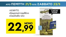 Εξαιρετικό παρθένο ελαιόλαδο 4λιτ