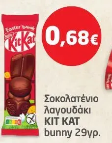 Σοκολατένιο λαγουδάκι KIT KAT bunny