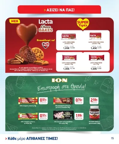 LACTA CHOCO BOMB κέικ 175g
