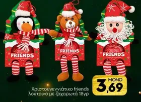 Χριστουγεννιάτικο friends λούτρινο με ζαχαρωτά