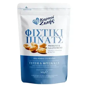 φιστίκι πίνατς αλατισμένο