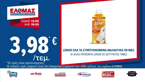 όλα τα συμπυκνωμένα μαλακτικά