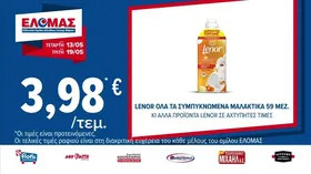 όλα τα συμπυκνωμένα μαλακτικά