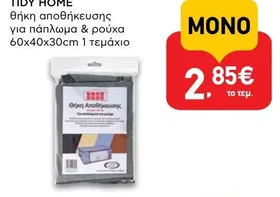 θήκη αποθήκευσης για πάπλωμα & ρούχα 60x40x30cm 1 τεμάχιο