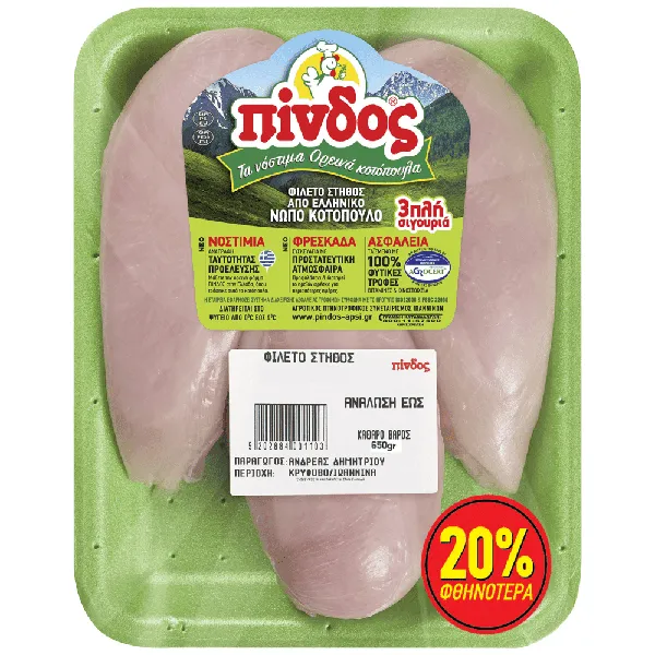 ΠΙΝΔΟΣ Φιλέτο Στήθος Κοτόπουλο (20% ΦΘΗΝΟΤΕΡΑ)