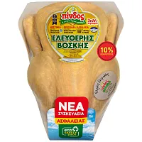 ΠΙΝΔΟΣ κοτόπουλο ελληνικό ελεύθερης βοσκής
