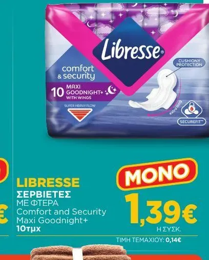 LIBRESSE ΣΕΡΒΙΕΤΕΣ ΜΕ ΦΤΕΡΑ Comfort and Security Maxi Goodnight+ 10τμχ