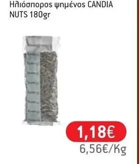 Ηλιόσπορος ψημένος CANDIA NUTS 180gr