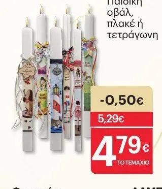 ΛΑΜΠΑΔΑ Παιδική οβάλ, πλακέ ή τετράγωνη