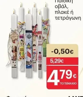 ΛΑΜΠΑΔΑ Παιδική οβάλ, πλακέ ή τετράγωνη