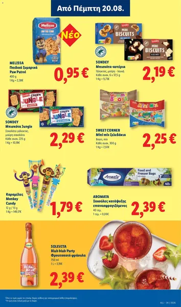 Καραμέλες Monkey Candy