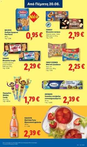 Καραμέλες Monkey Candy