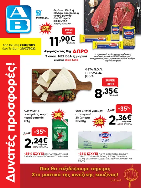ΦΕΤΑ Π.Ο.Π. Τριπόλεως Παπαδόπουλος βαρελίσια