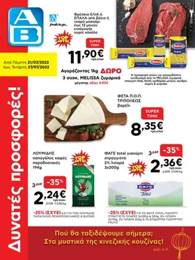 ΦΕΤΑ Π.Ο.Π. Τριπόλεως Παπαδόπουλος βαρελίσια